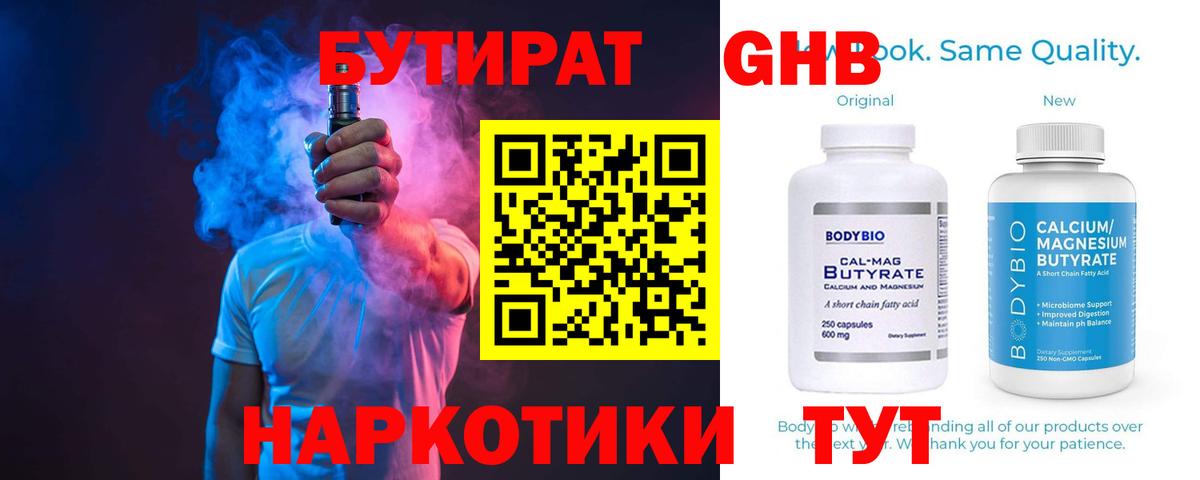 Бутират оксибутират Кизилюрт