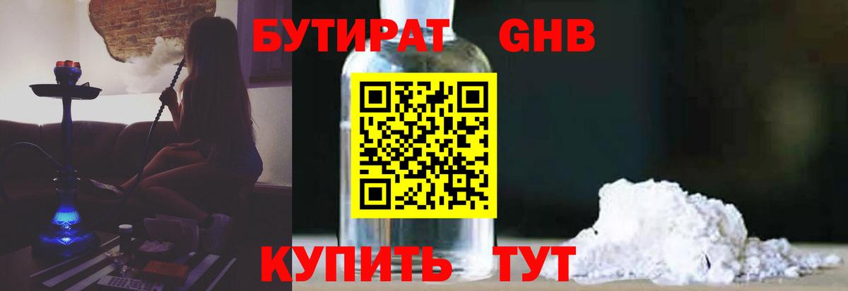БУТИРАТ жидкий экстази  Вход с VPN  Бутират  Кизилюрт 