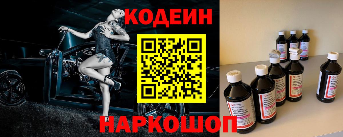 как найти   Codein напиток Lean (лин)  Вход с VPN  Кодеиновый сироп Lean напиток Lean (лин)  Кизилюрт 