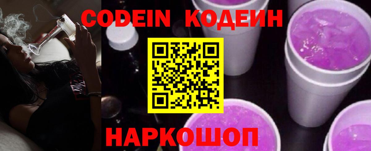 Кодеиновый сироп Lean Purple Drank Кизилюрт