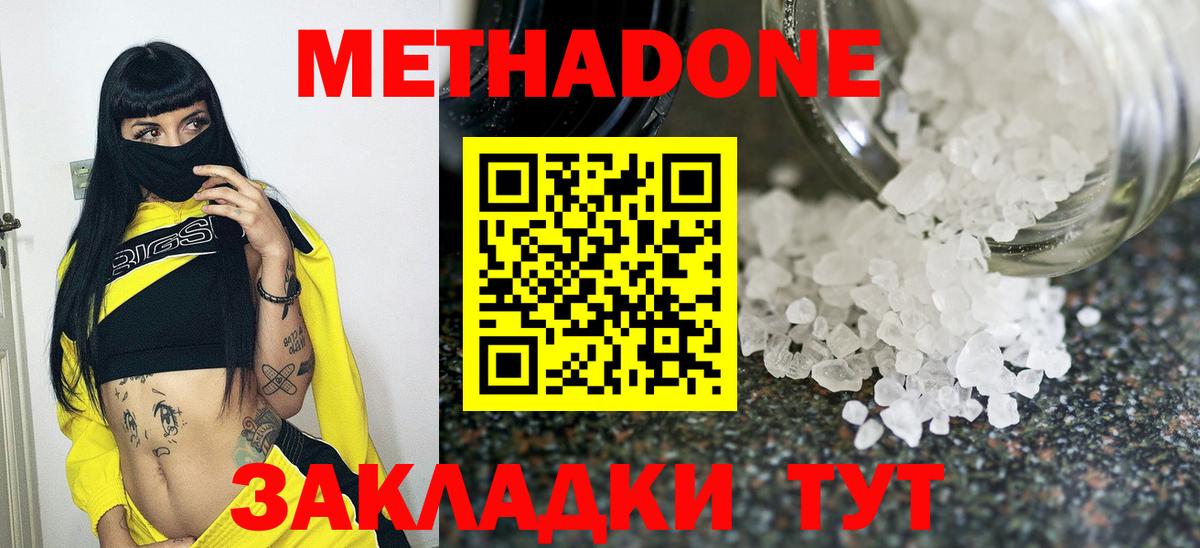 Метадон кристалл Кизилюрт
