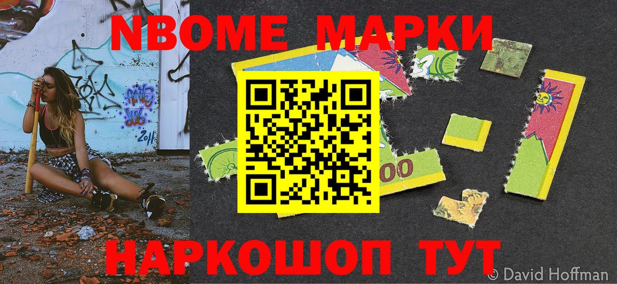Наркотические марки 1,8мг Кизилюрт